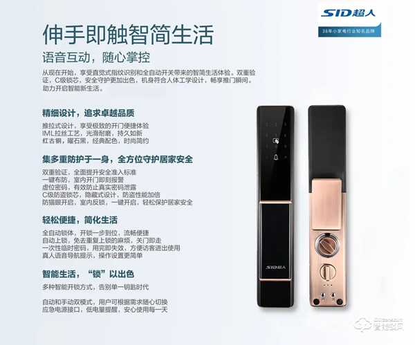 通知公告 | 關(guān)于《超人智能鎖招商會的邀請函》通知