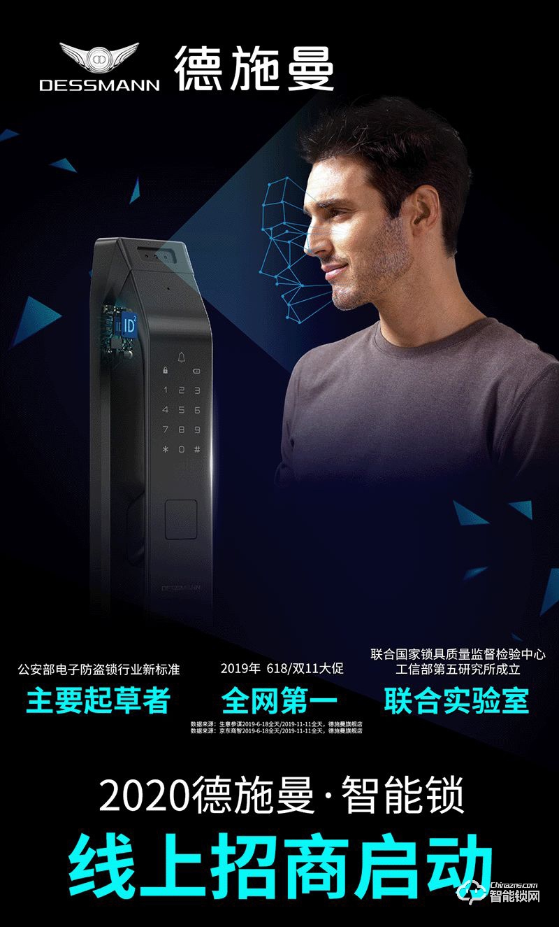 2020德施曼智能鎖,線上招商全面啟動!