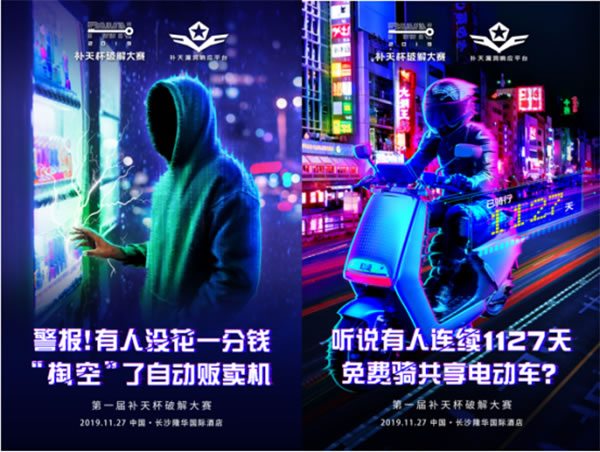 20分鐘破解智能門鎖、共享電動(dòng)車？補(bǔ)天杯大賽賽程先睹為快