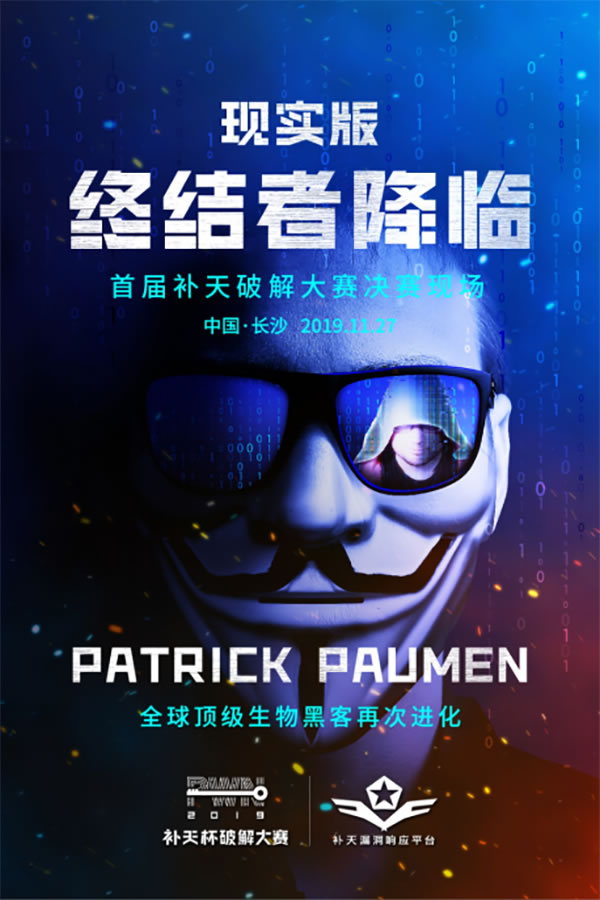 20分鐘破解智能門鎖、共享電動(dòng)車？補(bǔ)天杯大賽賽程先睹為快