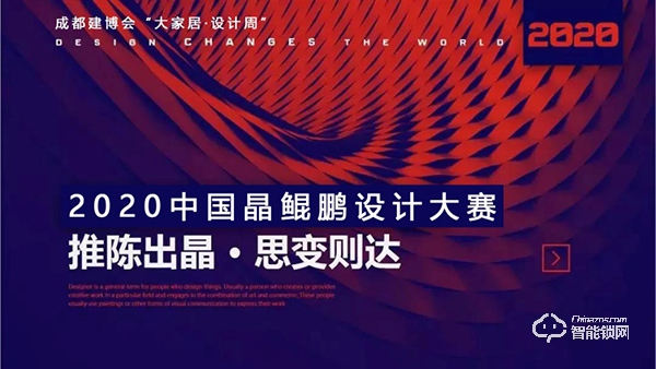 2020成都建博會超過20場行業(yè)活動精彩紛呈 ——設計賦能行業(yè)·洞悉行業(yè)動向·商貿(mào)供需對接·玩轉(zhuǎn)智慧營銷