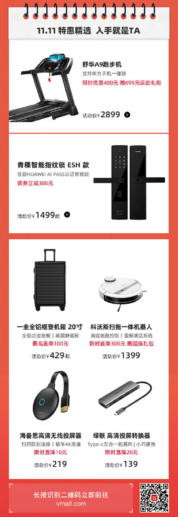 智慧生活煥新季！華為商城青稞智能鎖優惠來襲~