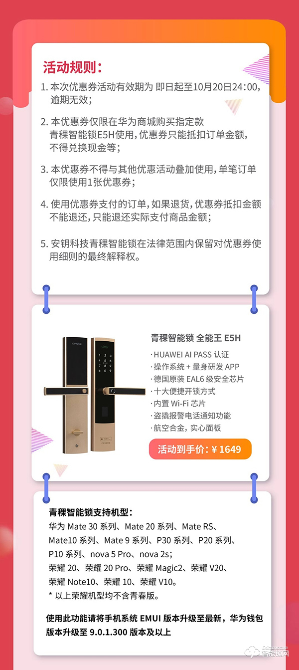 金秋狂歡購，華為錢包攜手青稞智能鎖發(fā)福利啦！