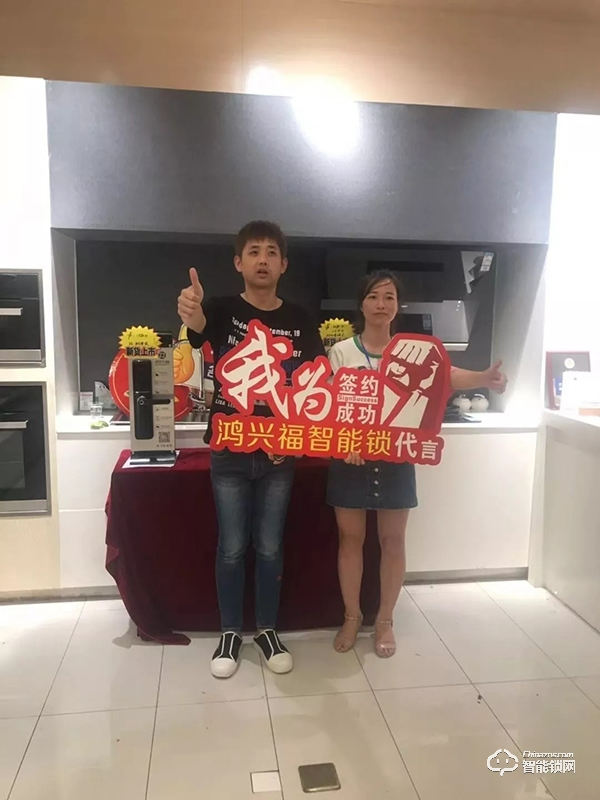 熱烈慶祝鴻興福智能鎖邵陽市場活動完美收官