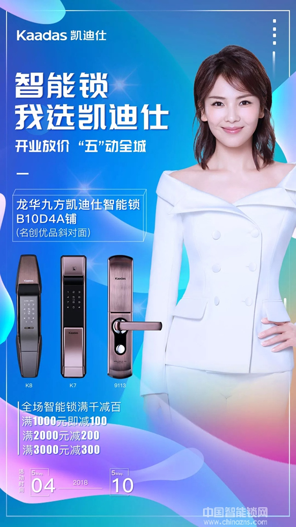 喜訊丨熱烈慶祝凱迪仕深圳九方購物中心體驗(yàn)店正式開業(yè)！