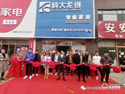 開店捷報(bào) | 科大龍創(chuàng)·智能家居(鐵嶺旗艦店)隆重開業(yè)!