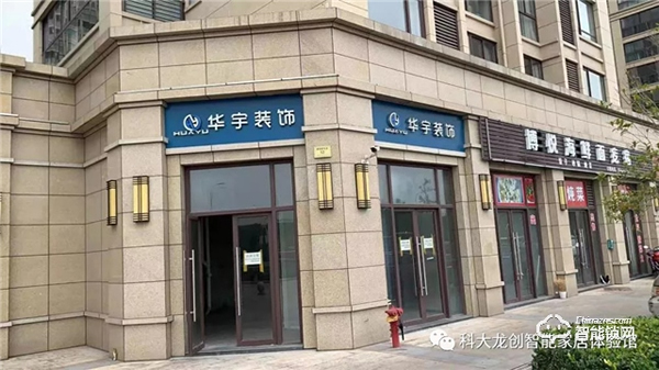 熱烈祝賀“科大龍創智能家居（浙江嵊州店）310盛大開業”
