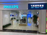 飛利浦智能晾衣架門(mén)店落地，寧波店試營(yíng)業(yè)啦！