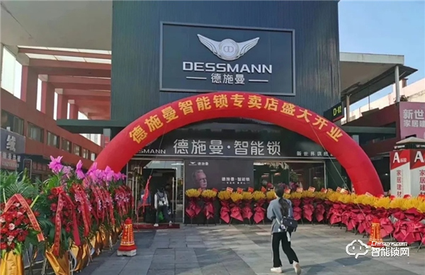 智能鎖行業首家 德施曼超級體驗店盛大開業，大品牌、強體驗的智能鎖零售新時代來臨！