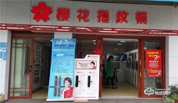 新店報到 | 櫻花智能鎖迎來數(shù)家新成員