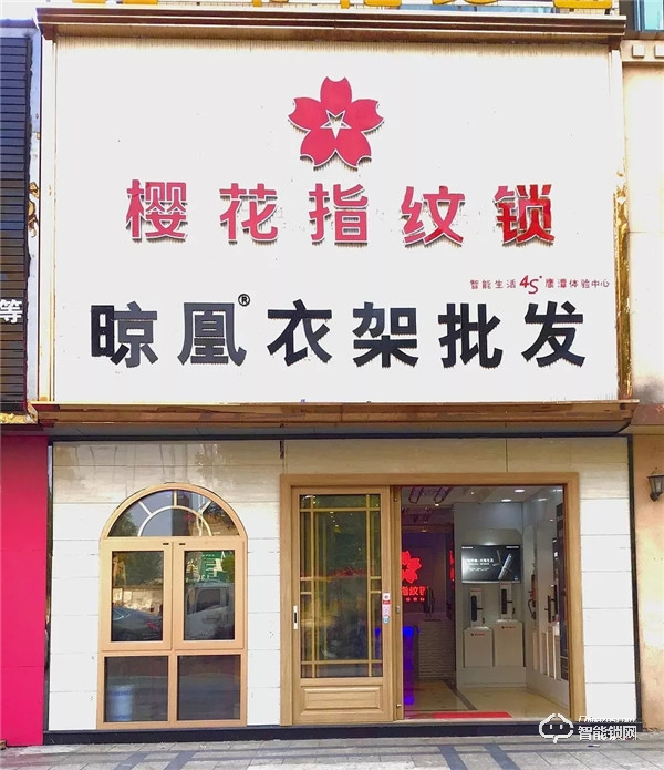 新店報到 | 櫻花智能鎖迎來數(shù)家新成員
