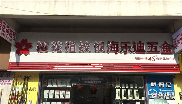 新店報到 | 櫻花智能鎖迎來數(shù)家新成員