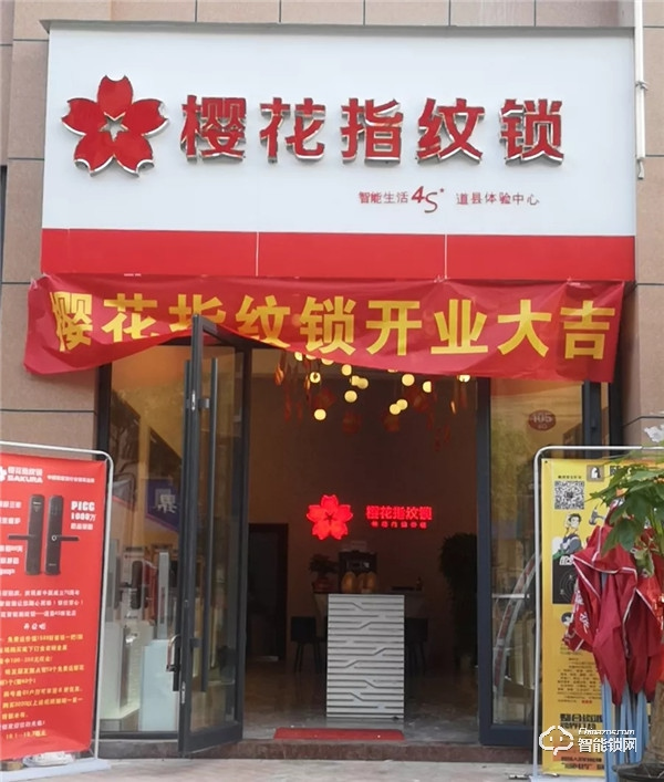 新店報到 | 櫻花智能鎖迎來數(shù)家新成員