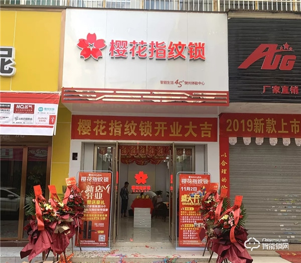 新店報到 | 櫻花智能鎖迎來數(shù)家新成員