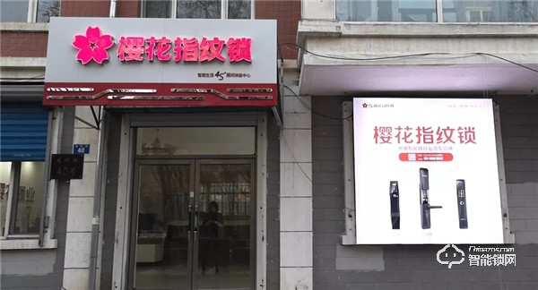 新店報到 | 櫻花智能鎖迎來數(shù)家新成員