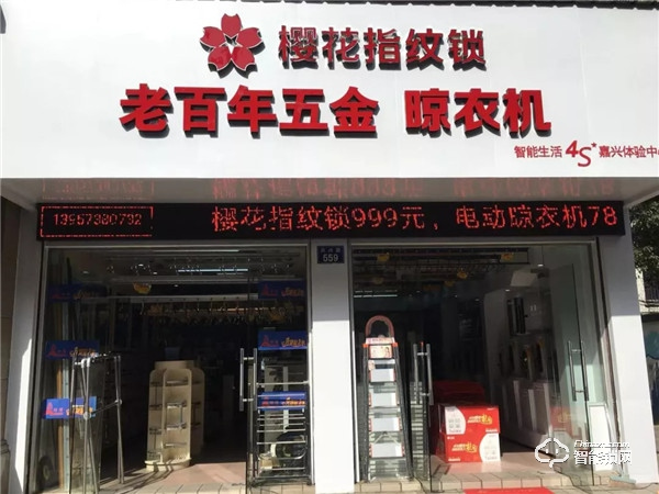新店報到 | 櫻花智能鎖迎來數(shù)家新成員