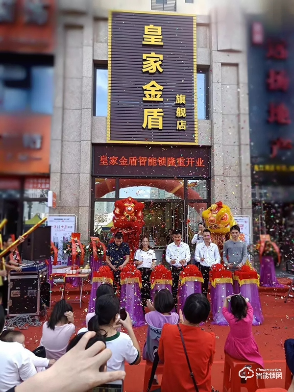 熱烈祝賀皇家金盾智能鎖河源旗艦店盛大開業(yè)