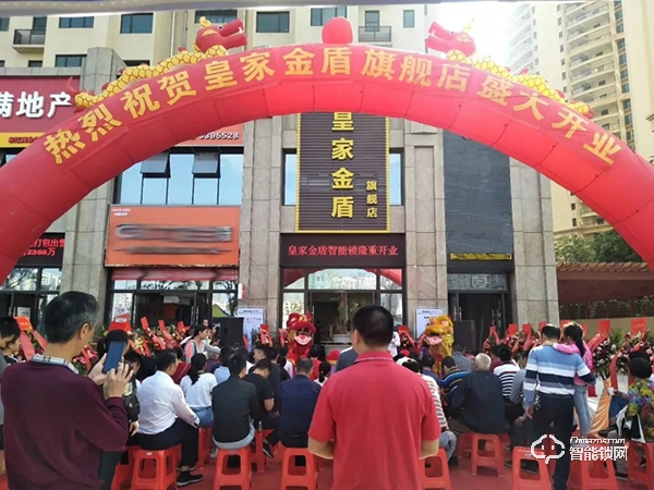 熱烈祝賀皇家金盾智能鎖河源旗艦店盛大開業(yè)