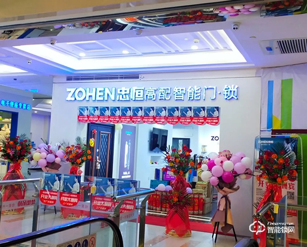 中國智能鎖網祝賀:忠恒高配智能門鎖淄博旗艦店迎開門紅 中國智能鎖網祝賀:忠恒高配智能門鎖淄博旗艦店迎開門紅