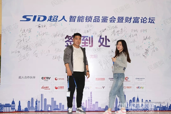 超人物聯(lián)智能鎖發(fā)布會沈陽站順利舉行