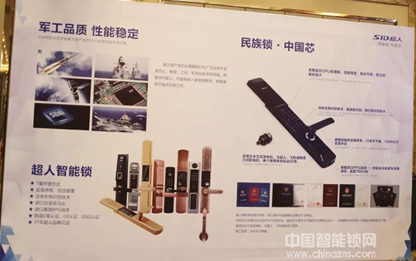 超人物聯(lián)智能鎖發(fā)布會沈陽站順利舉行