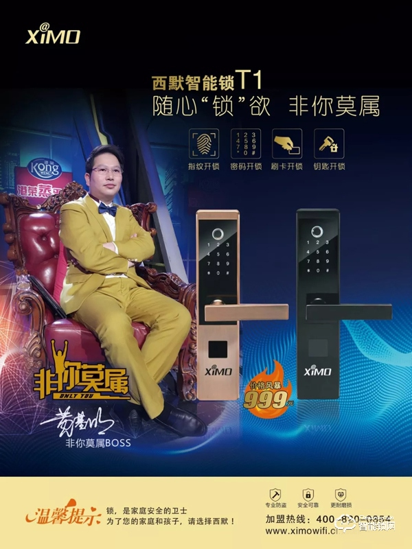 西默地產(chǎn)專供的智能鎖T1全新上市，售價999元！