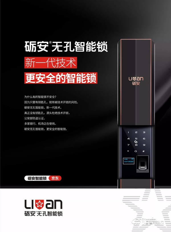 礪安智能科技2019新品發布會即將拉開帷幕