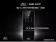 【智能鎖】安心橋NBiot智能門鎖A8-188合約鎖