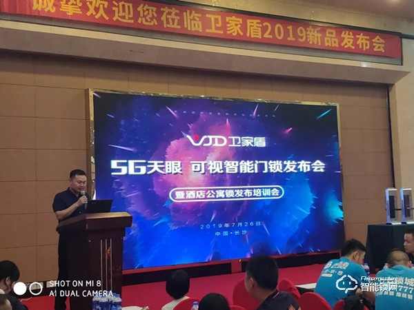 衛家盾智能鎖，2019新品發布會圓滿成功