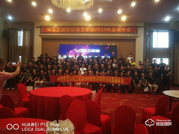衛家盾智能鎖，2019新品發布會圓滿成功