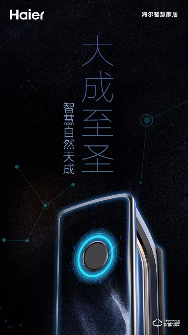 海爾御?S70即將發布，正式開啟智能門鎖“物聯”新時代