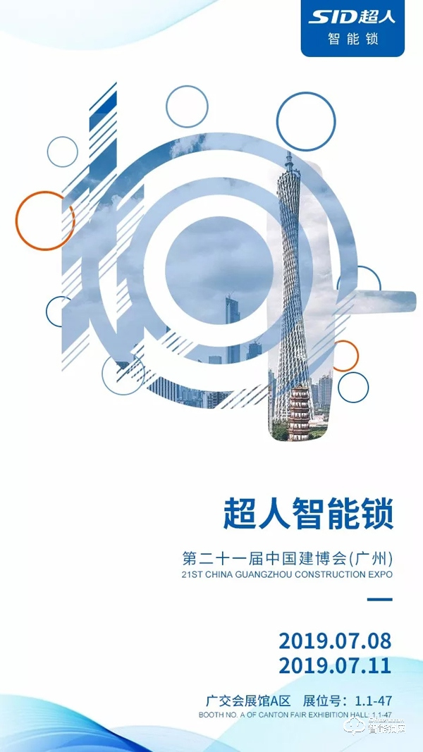 超人智能鎖高峰論壇—暨新品發布會,武漢站圓滿落幕 超人智能鎖高峰論壇—暨新品發布會,武漢站圓滿落幕