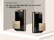 歐萊斯頓全自動智能鎖GT609上市   開啟智慧生活新體驗