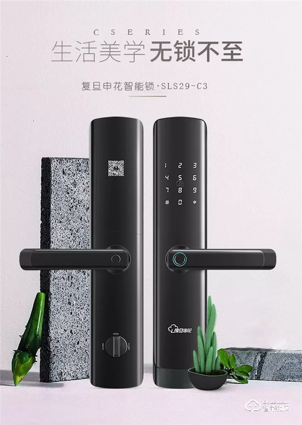 眾望“鎖”歸 | 復(fù)旦申花智能鎖“SLS29-C3”榮耀上市