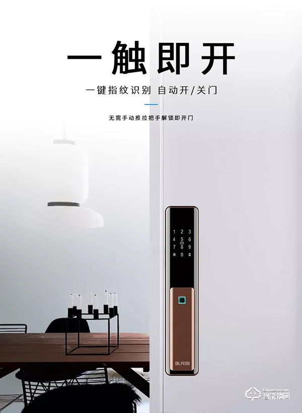 達(dá)文西DF710全自動指紋滑蓋智能鎖即將上市