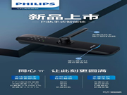 新品上市 | 飛利浦智能鎖Pi，為愛而來