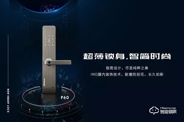 超薄鎖身，智簡時尚——甌寶P60智能鎖新品炫酷來襲