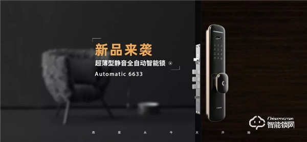 新產(chǎn)品丨樂肯智能鎖6633，為智能全自動(dòng)而來