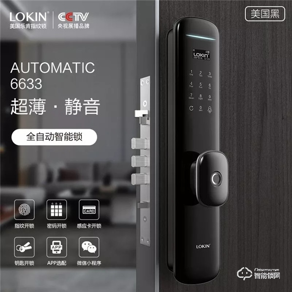新產(chǎn)品丨樂肯智能鎖6633，為智能全自動(dòng)而來