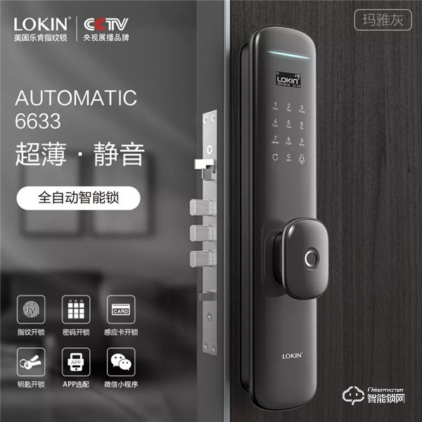 新產(chǎn)品丨樂肯智能鎖6633，為智能全自動(dòng)而來