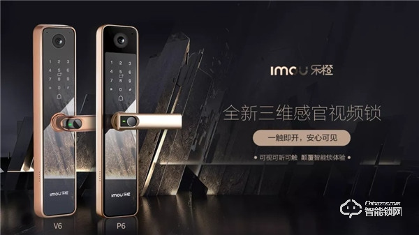 樂橙即將發布全新智能鎖P6/V6