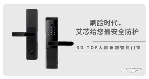 全球首款！艾芯智能成功發布高性能可量產3D TOF人臉識別智能門鎖
