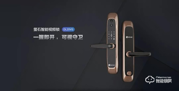螢石視頻智能鎖DL20VS全新上市：內置200萬高清大廣角攝像頭，實現5米高清夜視