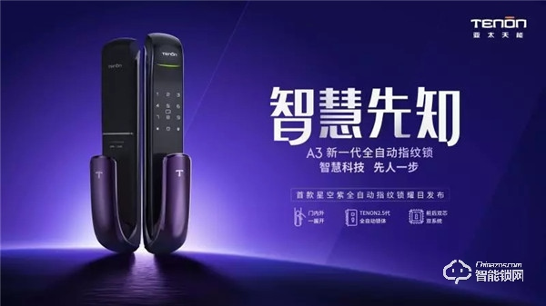 新品亮相 | 亞太天能A3正式開售，“智慧先知”耀目降臨！