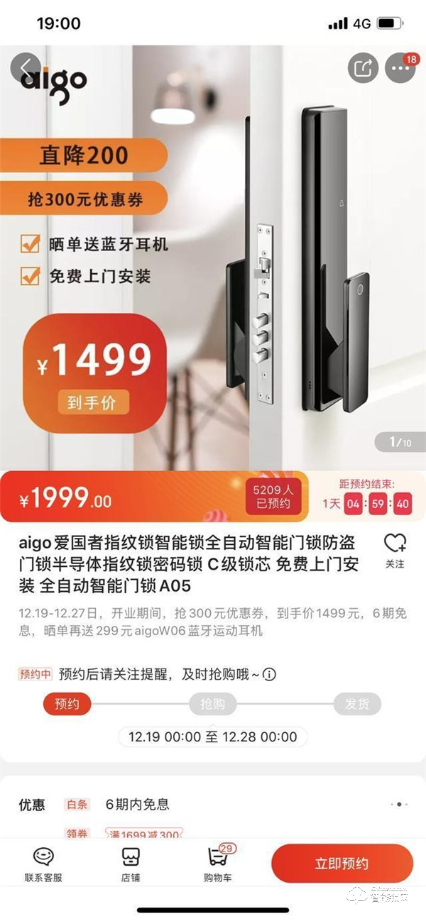 aigo進軍智能門鎖行業，“國民好物”A05智能門鎖重磅上市