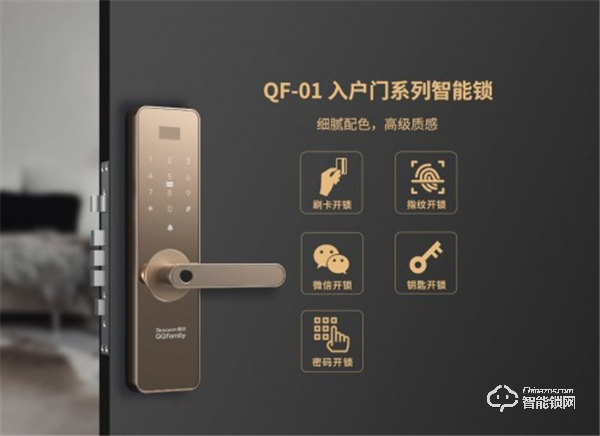 萬人矚目 隆重出場(chǎng) | QQfamily智能門鎖正式發(fā)布！