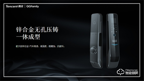 萬人矚目 隆重出場(chǎng) | QQfamily智能門鎖正式發(fā)布！