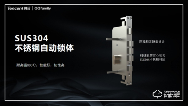 萬人矚目 隆重出場(chǎng) | QQfamily智能門鎖正式發(fā)布！