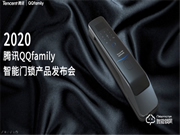 萬人矚目 隆重出場 | QQfamily智能門鎖正式發(fā)布！