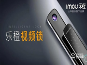 樂橙V8視頻鎖：開通云存儲功能，140°超大廣角畫面覆蓋